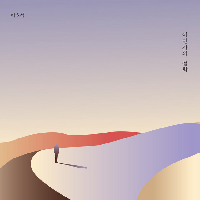 이인자의 철학 Philosophy of Secondees cover art