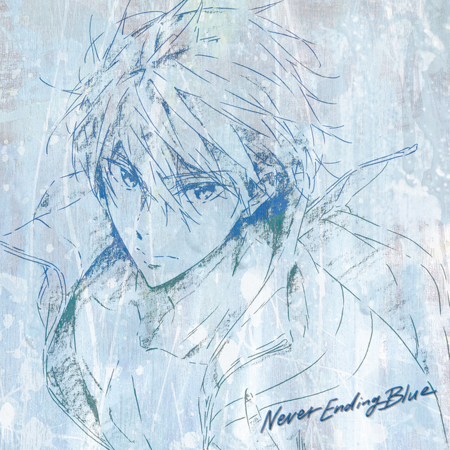 『劇場版 Free!-the Final Stroke-』後編オリジナルサウンドトラック「Never Ending Blue」 cover