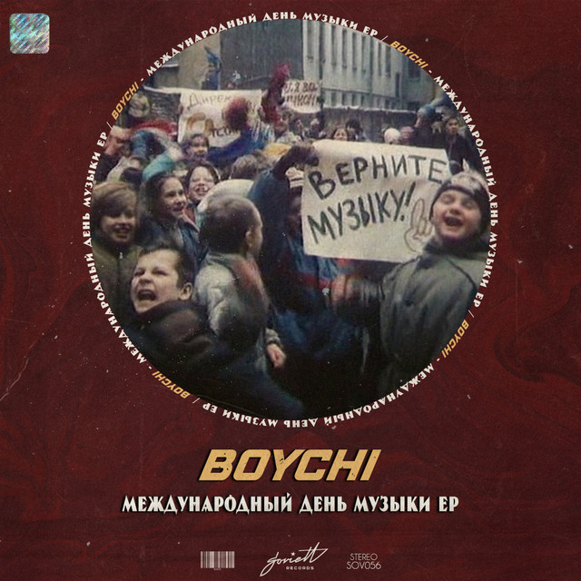 Обкладинка Boychi — Международный день музыки