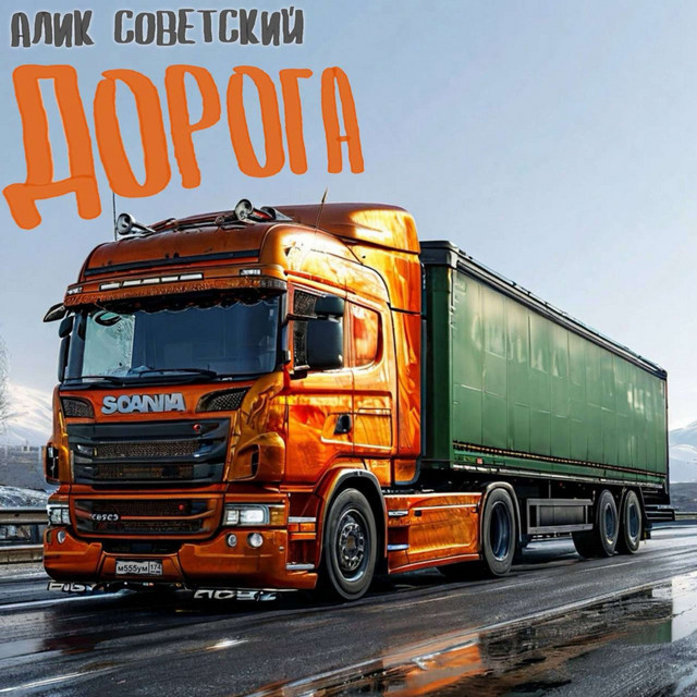 Дорога cover