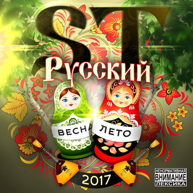 Русский cover art