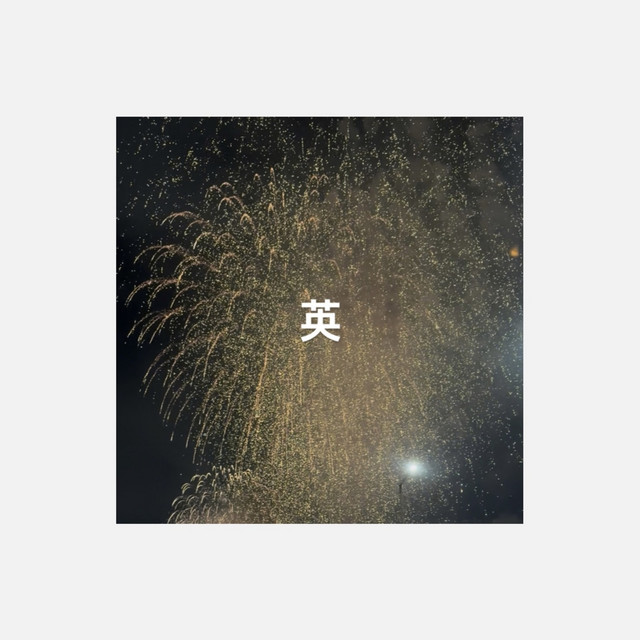 Ö! / Flower cover art
