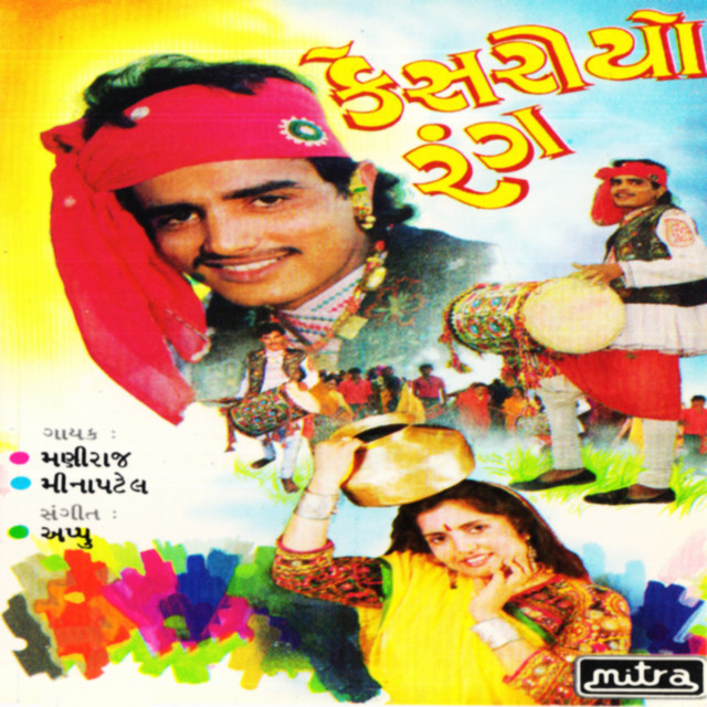 Khamma Mara Limbja Maa - Original cover art