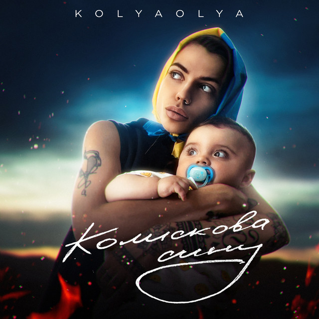 Обкладинка: Колискова Сину — Kolyaolya