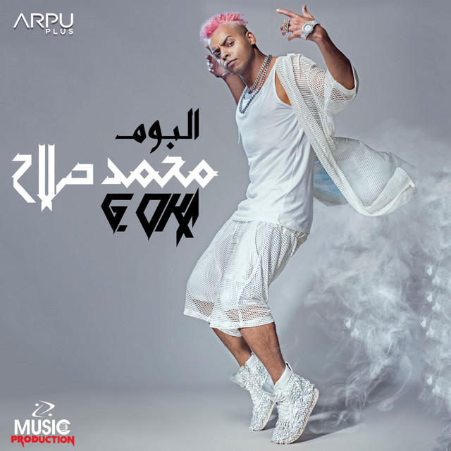 محمد صلاح cover art