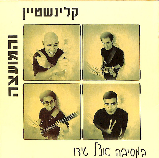 חוץ ממך כלום