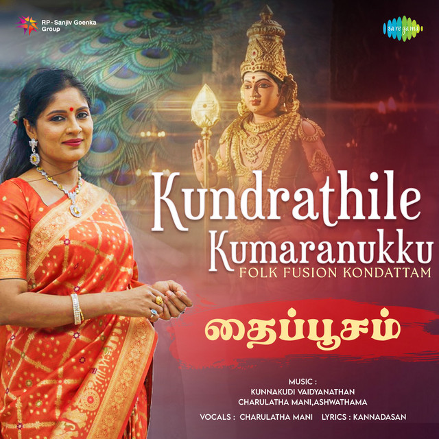 Kundrathile Kumaranukku : Folk Fusion Kondattam