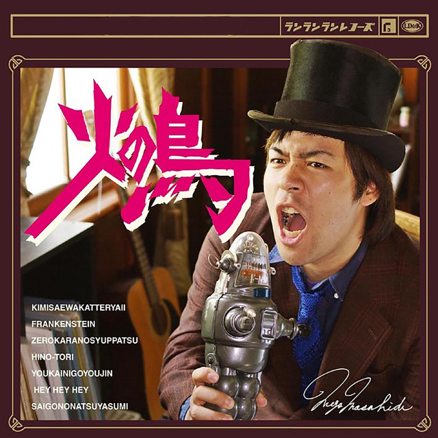 火の鳥 cover art