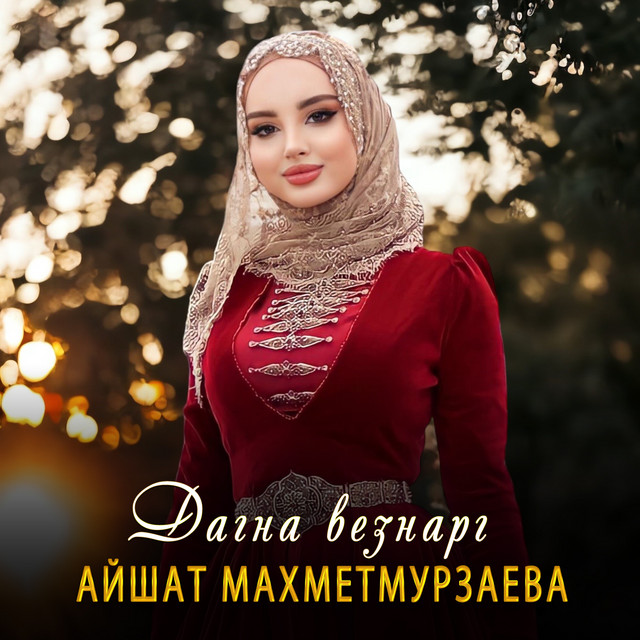 Дагна везнарг cover