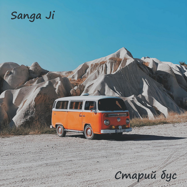 Обкладинка: Старий бус — Sanga Ji