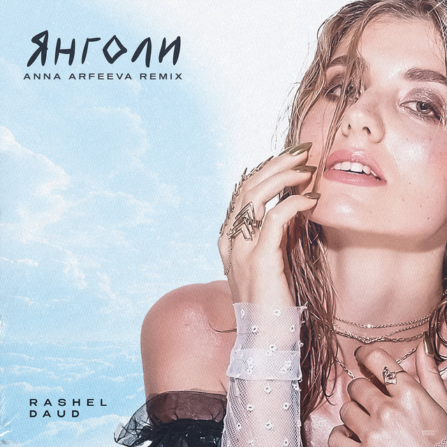 Обкладинка: Янголи (Anna Arfeeva Remix) — Rashel Daud