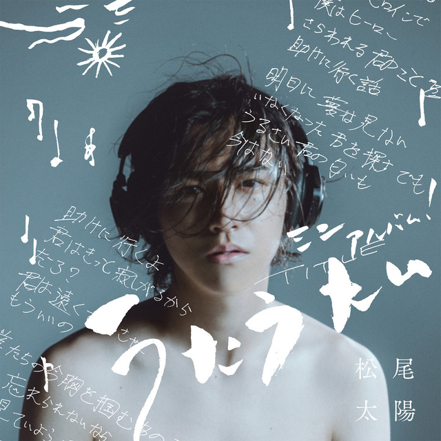 うたうたい cover art