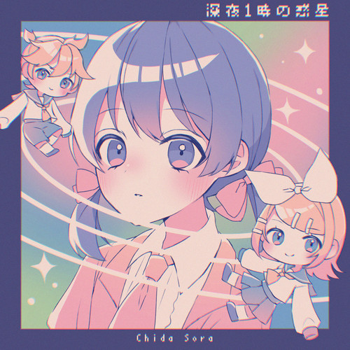 深夜1時の惑星 cover art