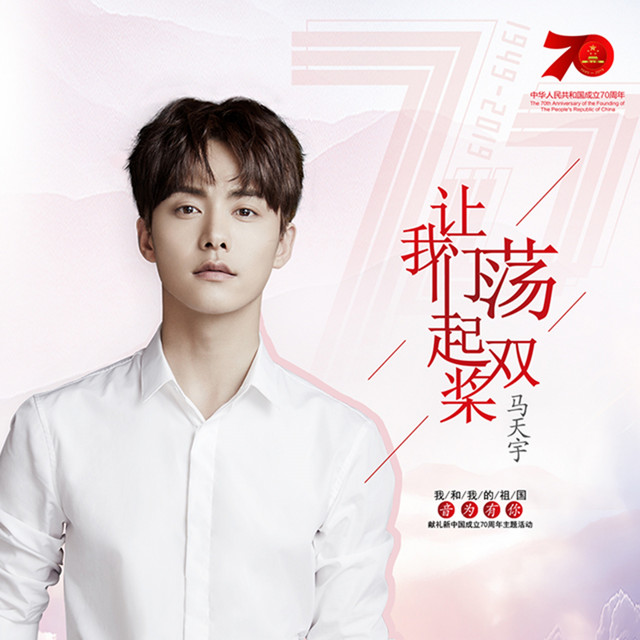 让我们荡起双桨 cover