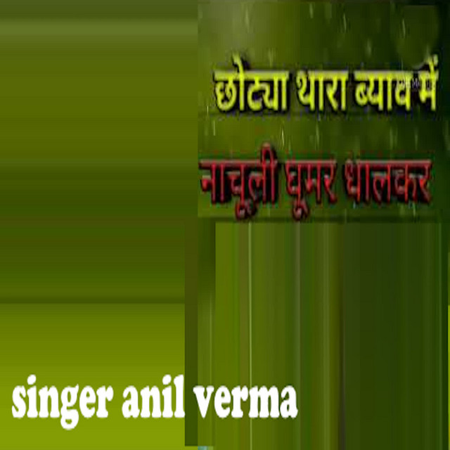 Chotya Thara Byav Mai Nachuli Ghumar Dhalkar
