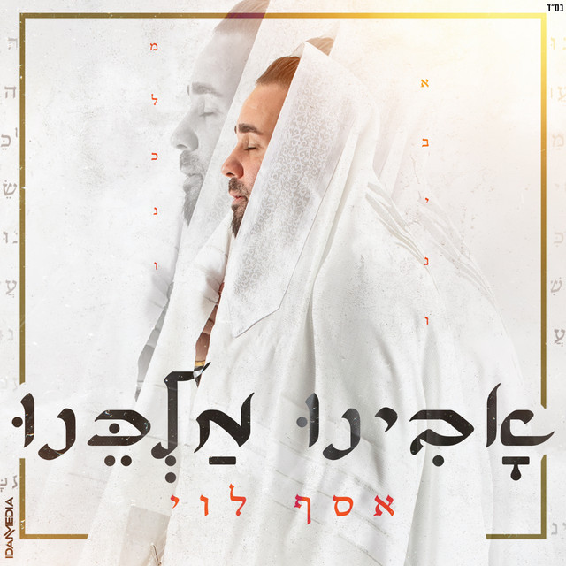 אבינו מלכנו