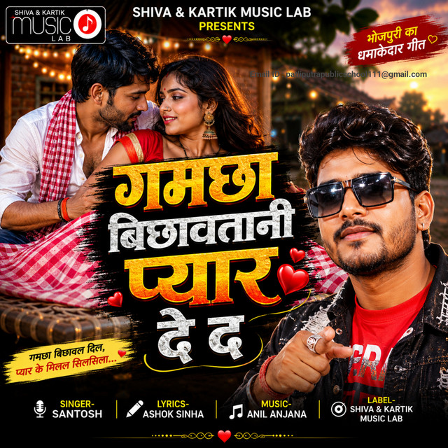 Gamachha Bichaawtani Pyar De Da