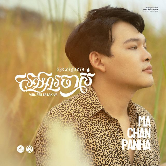 Ma Chanpanha