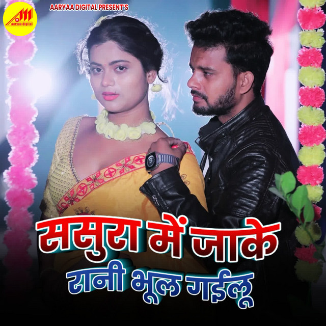Sasura Me Jake Rani Bhul Gailu cover art