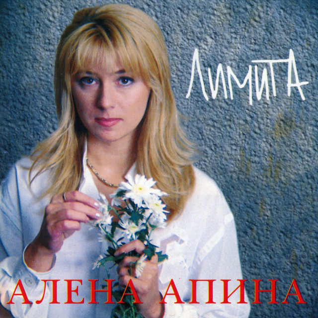 Лимита cover