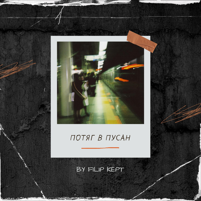 Обкладинка: Потяг в Пусан — Filip Kept