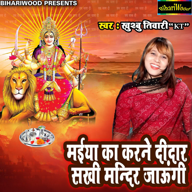 Maiya Ka Kare Deedar Sakhi Mandir Jaungi cover art