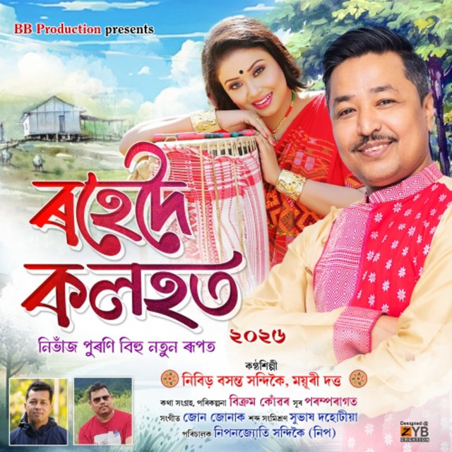 Rohedoi Kolohot