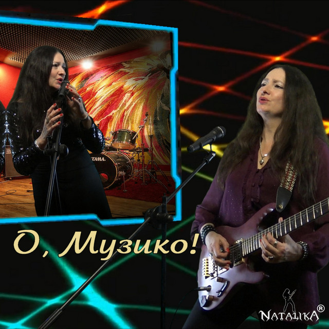 Обкладинка: О, Музико - Oh Music — Natalika