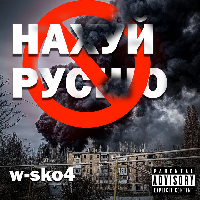 Обкладинка: Нахуй русню — W-sko4