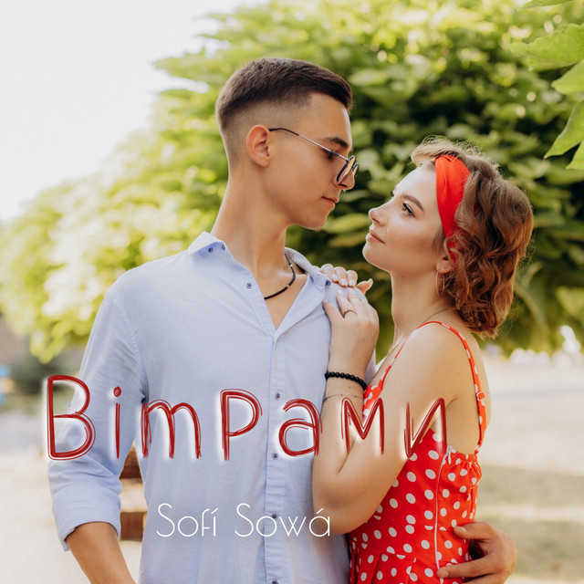 Обкладинка: Вітрами — Sofí Sowá