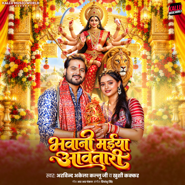 Bhawani Maiya Aawatari album image
