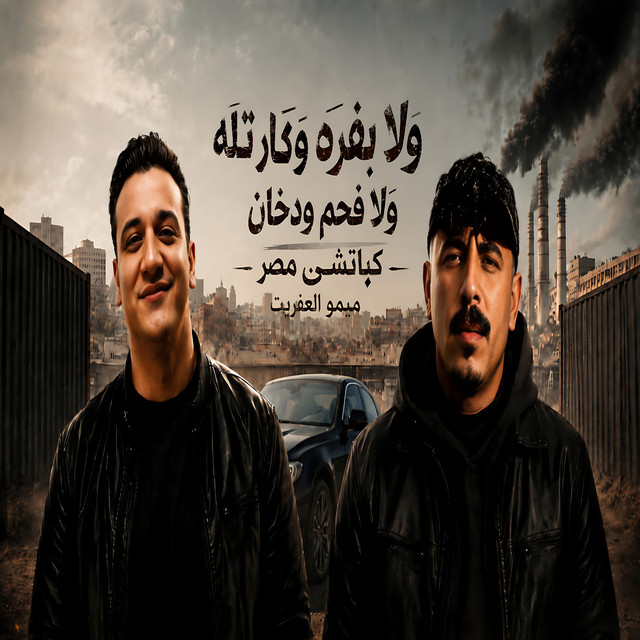 كباتشى مصر