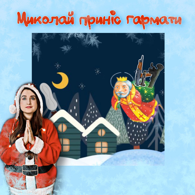 Обкладинка треку Миколай приніс гармати