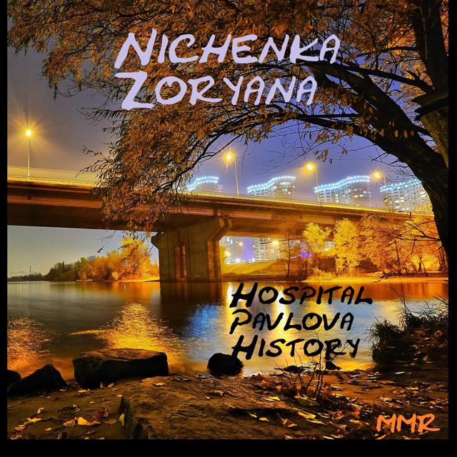 Обкладинка Nichenka Zoryana — Hospital Pavlova History
