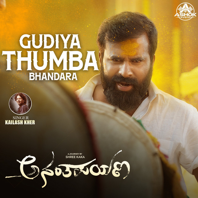 Gudiya Thumba Bandara (From "Ananthapayana") album image