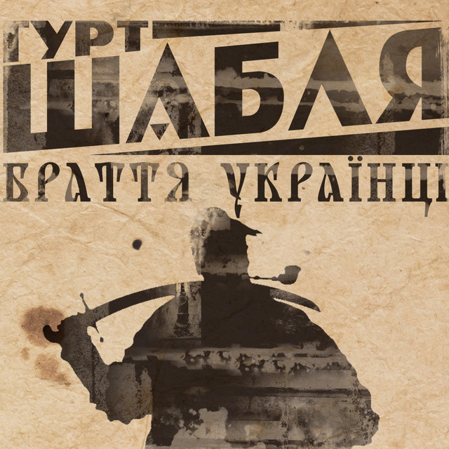 Браття українці cover art