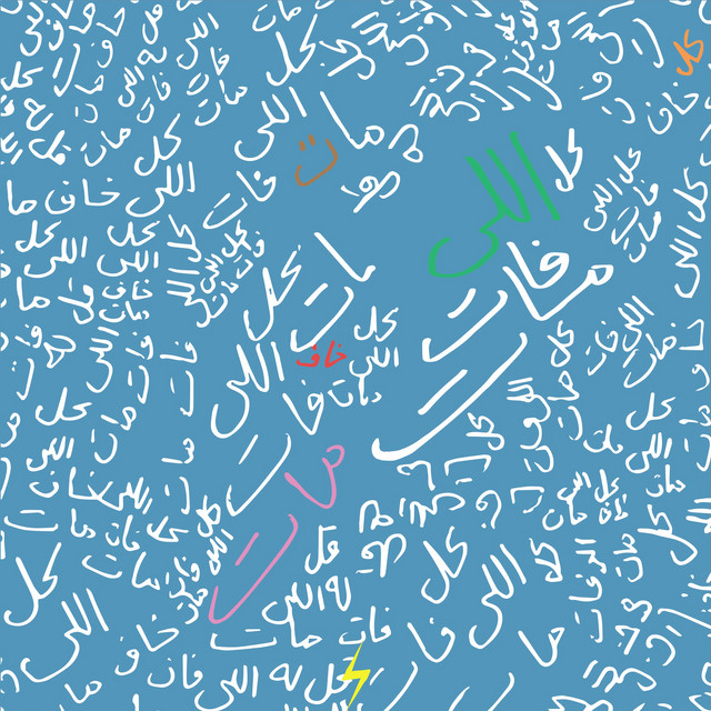 Khaf Mat (feat. Marsellio) - Sarkis Mikael Remix album art