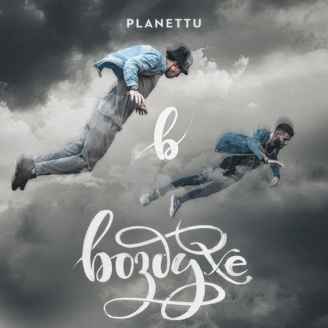 В воздухе cover art