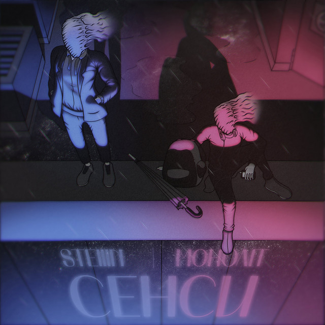 Обкладинка: Сенси — STEIIIN
