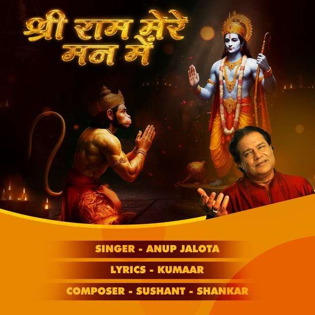 Shree Ram Mere Man Main