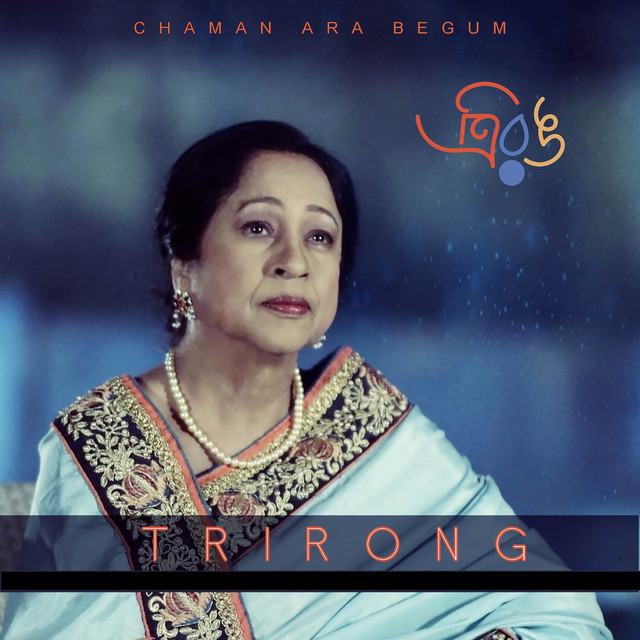 Chaman Ara Begum