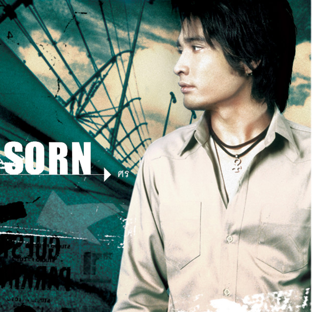 ศร cover art
