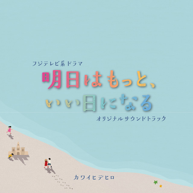 ｢A Brighter Tomorrow｣Original Soundtrack cover