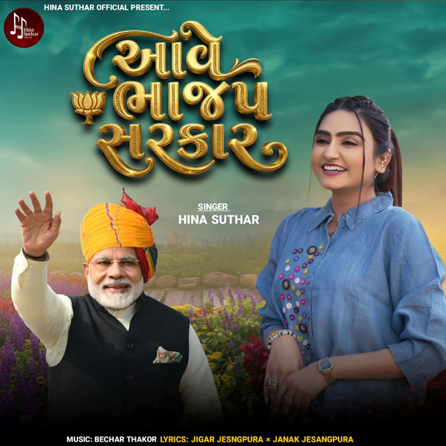 Aave Bhajap Sarkar