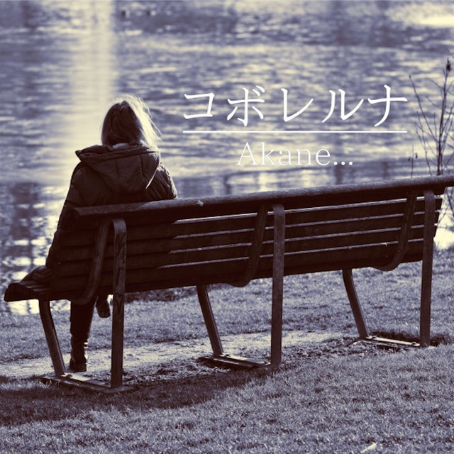 Koboreruna cover art