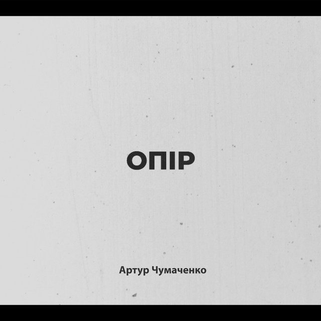 Cover art: Опір — Артур Чумаченко