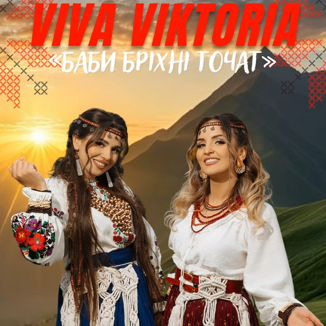 Обкладинка: Баби Бріхні Точат — Viva Viktoria