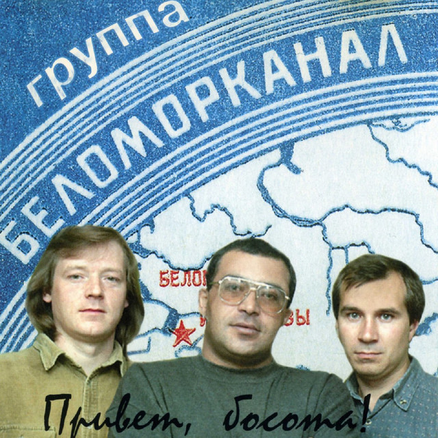 Привет, босота! cover art