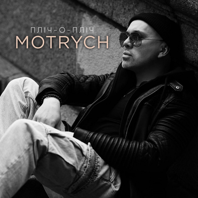 Cover art: Пліч-о-пліч — MOTRYCH