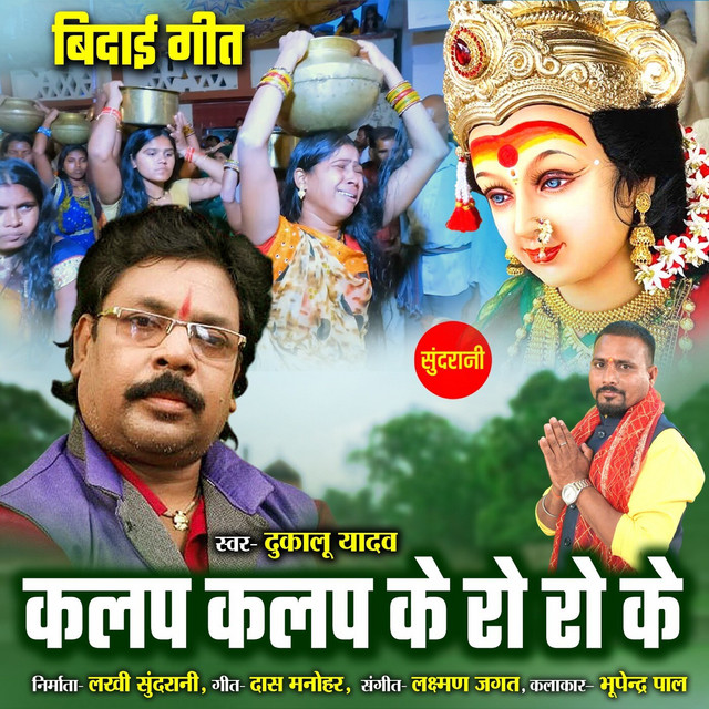 Kalap Kalap Ke Ro Ro Ke